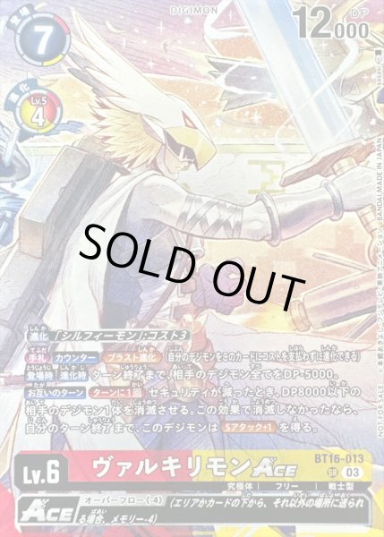 画像1: 〔状態A-〕(03)(ノーマル仕様/illus:sasasi)ヴァルキリモンACE【SR】{BT16-013}《多》 (1)