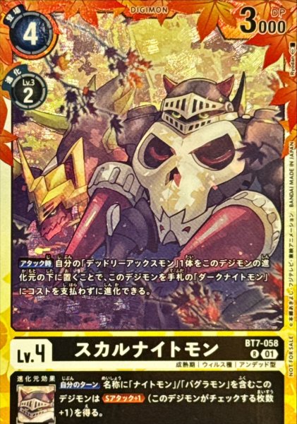 画像1: (01)(illus:Ryodan)スカルナイトモン【R】{BT7-058}《黒》 (1)