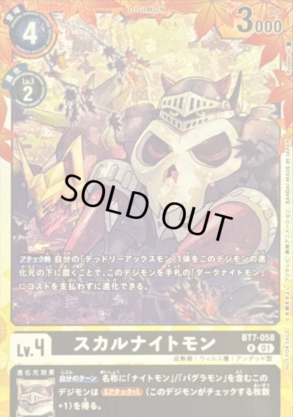 画像1: 〔状態A-〕(01)(illus:Ryodan)スカルナイトモン【R】{BT7-058}《黒》 (1)