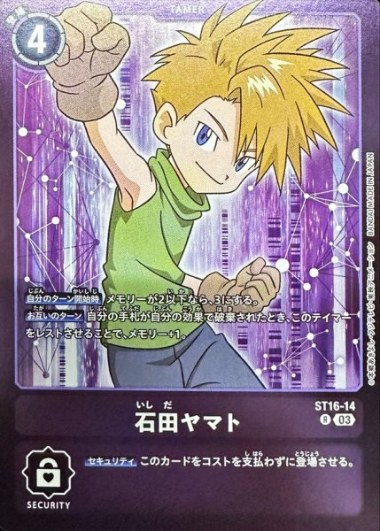 画像1: (03)(紫枠/LM06収録)石田ヤマト【R】{ST16-14}《紫》 (1)