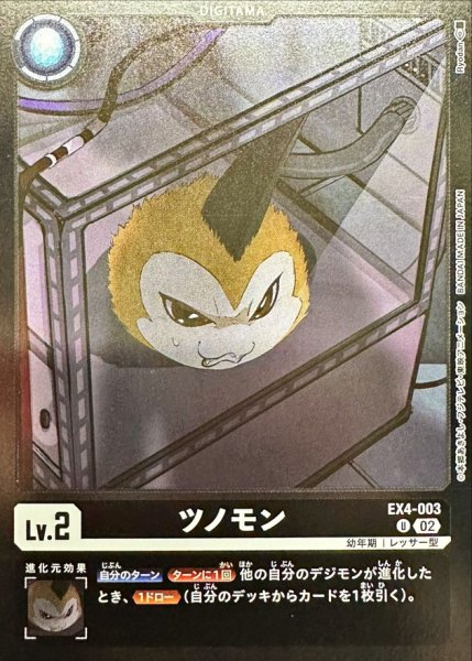 画像1: (02)(黒枠/LM06収録)ツノモン【U】{EX4-003}《黒》 (1)