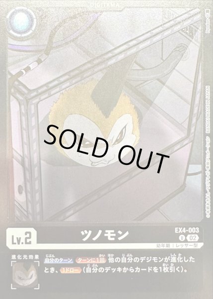 画像1: (02)(黒枠/LM06収録)ツノモン【U】{EX4-003}《黒》 (1)