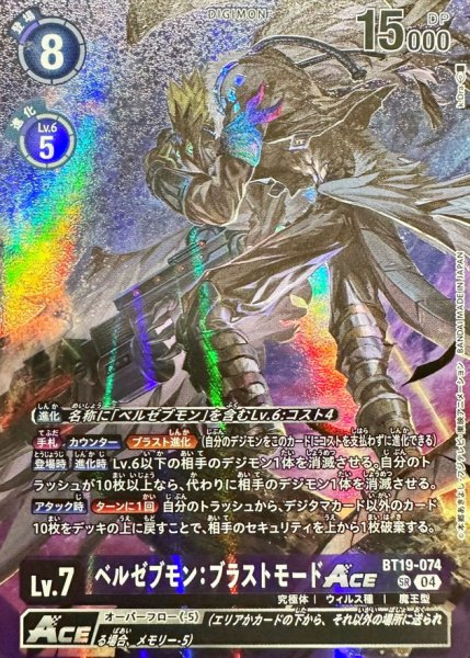 画像1: (04)(illus:k.Dra)ベルゼブモン：ブラストモードACE【SR】{BT19-074}《紫》 (1)