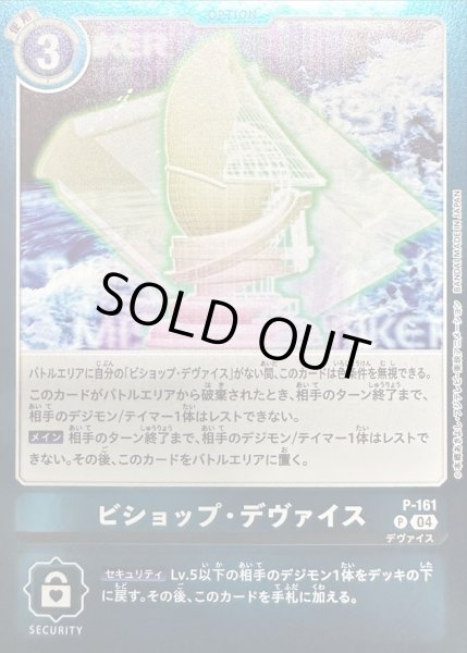 画像1: (04)(黒枠/LM06収録)ビショップ・デヴァイス【P】{P-161}《青》 (1)