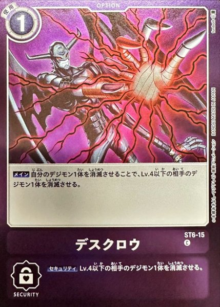 画像1: (-)(紫枠/LM06収録)デスクロウ【C】{ST6-15}《紫》 (1)