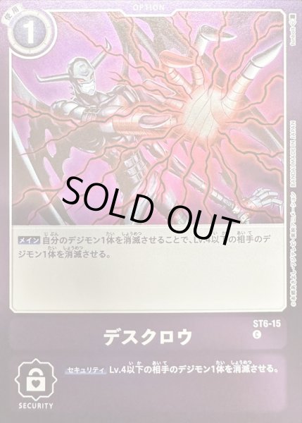 画像1: (-)(紫枠/LM06収録)デスクロウ【C】{ST6-15}《紫》 (1)
