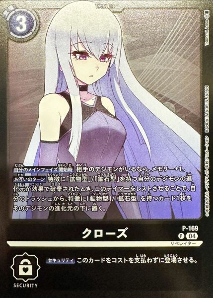 画像1: (04)(黒枠/LM06収録)クローズ【P】{P-169}《黒》 (1)