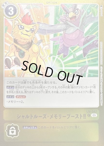 画像1: 〔状態A-〕(05)シャルトルーズ・メモリーブースト!!【P】{LM-047}《黄》 (1)