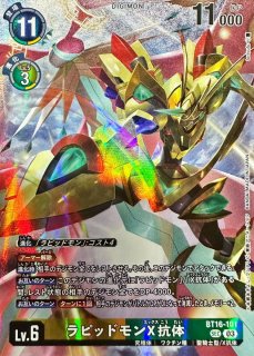 LM-06]リミテッドパック ビリオン・バレット - カードラッシュデジモン