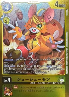 04)シューシューモン【SR】{ST19-08}《黄》 - カードラッシュデジモン