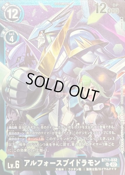 画像1: (02)(青枠/LM06収録)アルフォースブイドラモン【SR】{BT11-032}《青》 (1)