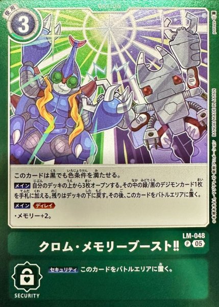 画像1: 〔状態A-〕(05)クロム・メモリーブースト!!【P】{LM-048}《緑》 (1)