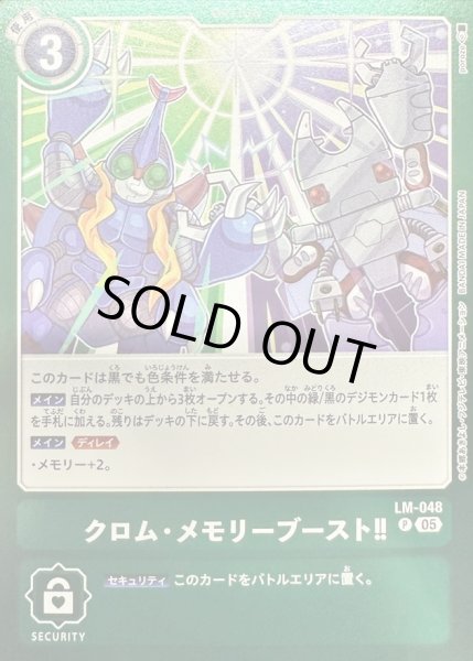 画像1: (05)クロム・メモリーブースト!!【P】{LM-048}《緑》 (1)