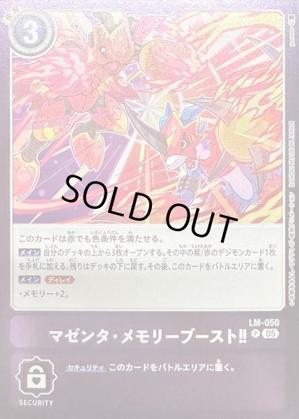 画像1: 〔状態B〕(05)マゼンタ・メモリーブースト!!【P】{LM-050}《紫》 (1)