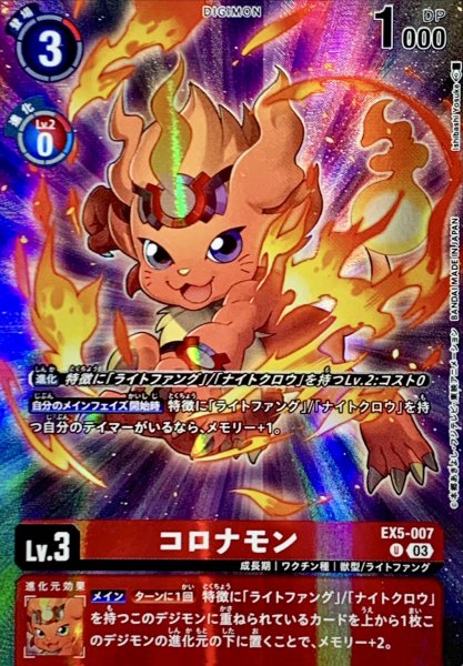 画像1: (03)(illus:IshibashiYosuke)コロナモン【U】{EX5-007}《赤》 (1)
