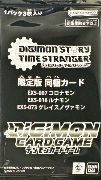 画像1: (未開封)コロナモン/ルナモン/グレイスノヴァモン【】{EX5-007+EX5-016+EX5-073}《》 (1)