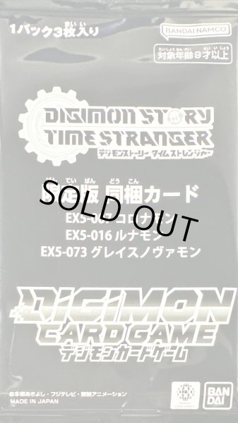 画像1: (未開封)コロナモン/ルナモン/グレイスノヴァモン【】{EX5-007+EX5-016+EX5-073}《》 (1)