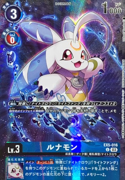 画像1: (03)(illus:IshibashiYosuke)ルナモン【U】{EX5-016}《青》 (1)