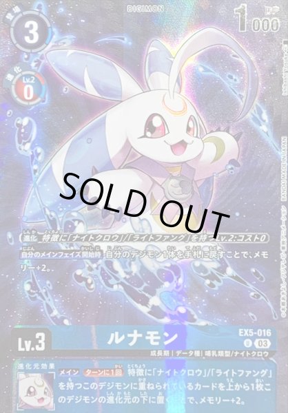 画像1: (03)(illus:IshibashiYosuke)ルナモン【U】{EX5-016}《青》 (1)