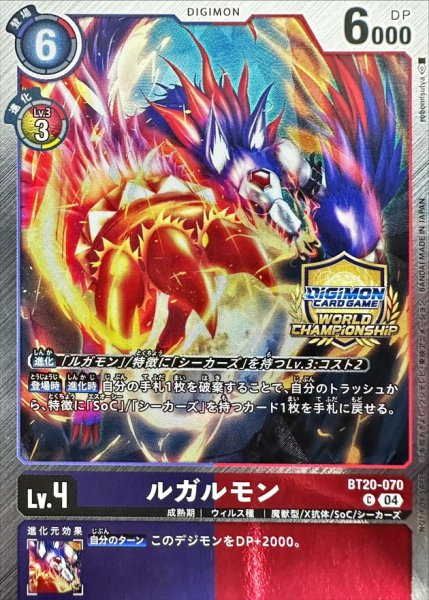 画像1: (04)(WCS/illus:robomisutya)ルガルモン【C】{BT20-070}《多》 (1)