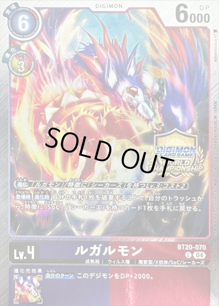 画像1: 〔状態A-〕(04)(WCS/illus:robomisutya)ルガルモン【C】{BT20-070}《多》 (1)