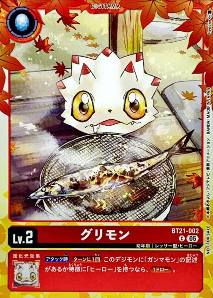 画像1: (05)(illus:Ryodan)グリモン【C】{BT21-002}《赤》 (1)