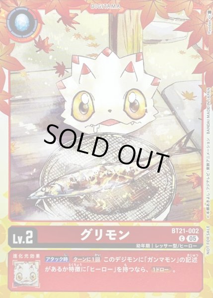 画像1: 〔状態A-〕(05)(illus:Ryodan)グリモン【C】{BT21-002}《赤》 (1)