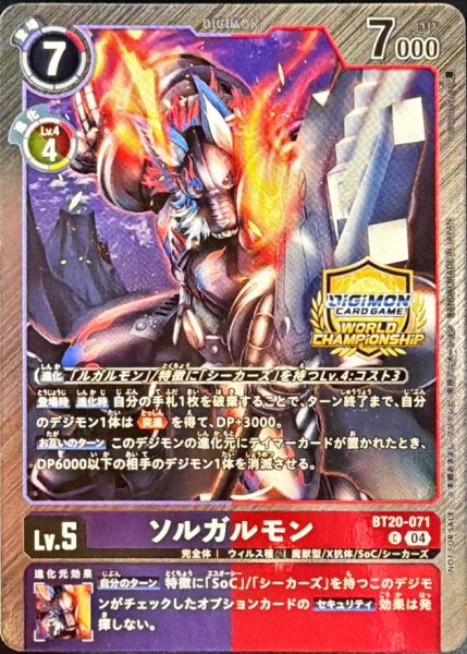 画像1: (04)(WCS/illus:robomisutya)ソルガルモン【C】{BT20-071}《多》 (1)