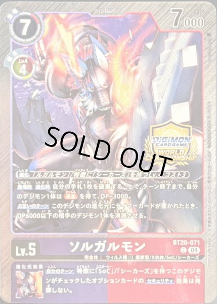 画像1: (04)(WCS/illus:robomisutya)ソルガルモン【C】{BT20-071}《多》 (1)