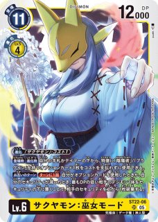 04)サクヤモンX抗体【SR】{EX8-037}《黄》 - カードラッシュデジモン