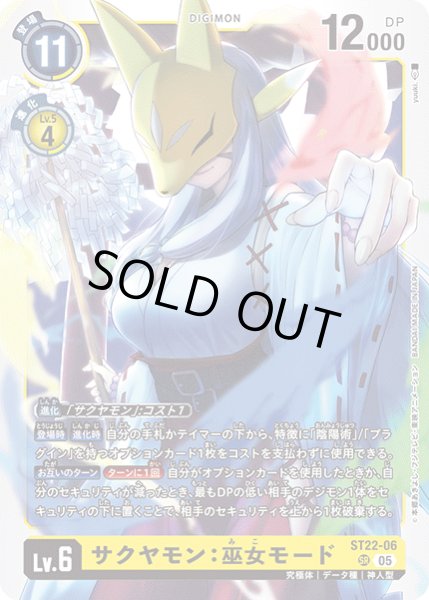 画像1: 〔状態A-〕(05)サクヤモン：巫女モード【SR】{ST22-06}《黄》 (1)