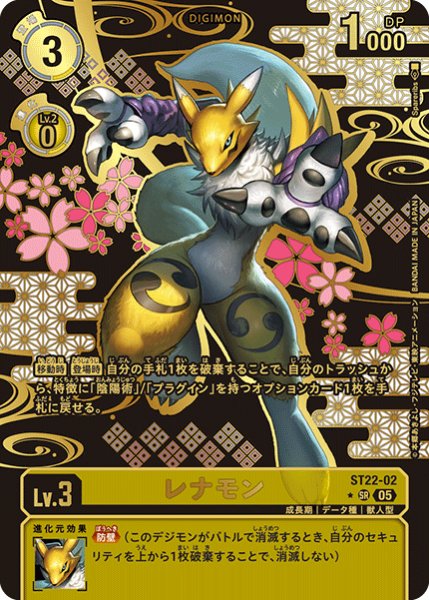 画像1: (05)(パラレル/和柄/金箔押し)レナモン【SR-P】{ST22-02}《黄》 (1)