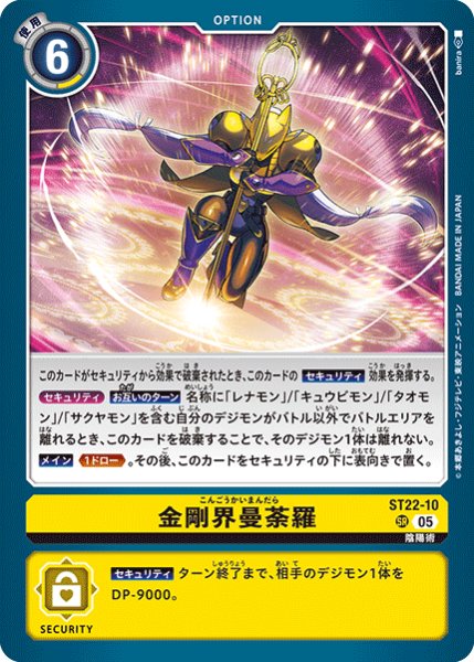 画像1: (05)金剛界曼荼羅【SR】{ST22-10}《黄》 (1)