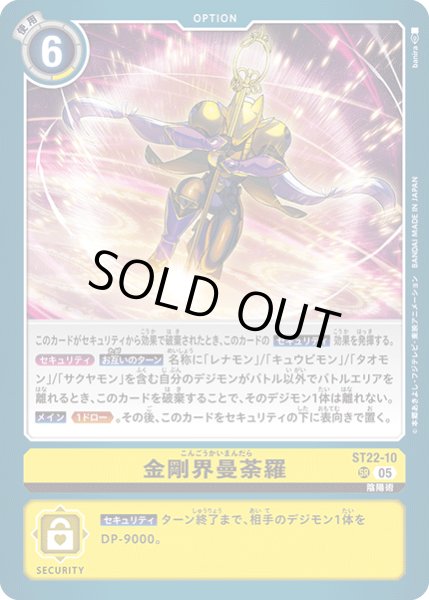 画像1: 〔状態A-〕(05)金剛界曼荼羅【SR】{ST22-10}《黄》 (1)