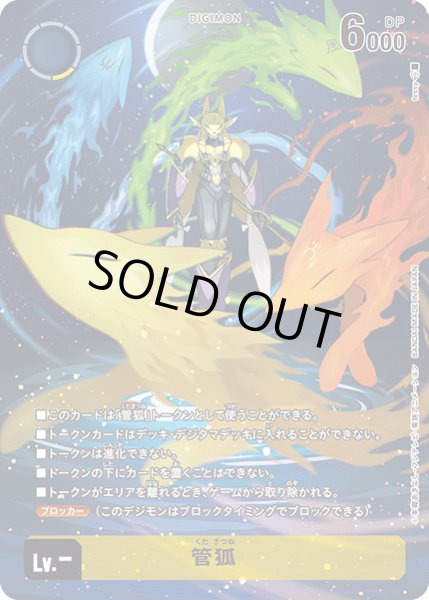 画像1: 〔状態A-〕(-)(トークン)管狐【-】{-}《黄》 (1)