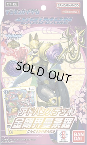 画像1: アドバンスデッキ 『金剛界曼荼羅[ST-22]』【-】{-}《未開封BOX》 (1)