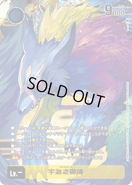 画像1: 〔状態A-〕(-)(トークン)宇迦之御魂【-】{-}《黄》 (1)