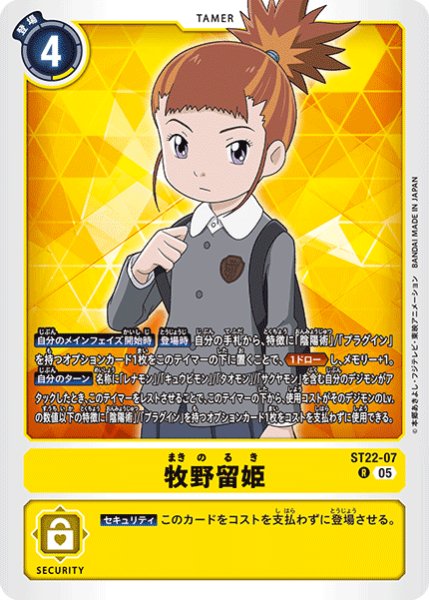 画像1: (05)牧野留姫【R】{ST22-07}《黄》 (1)
