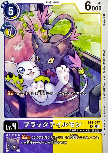 画像1: (01)(新フレーム)ブラックテイルモン【U】{BT8-077}《黄》 (1)