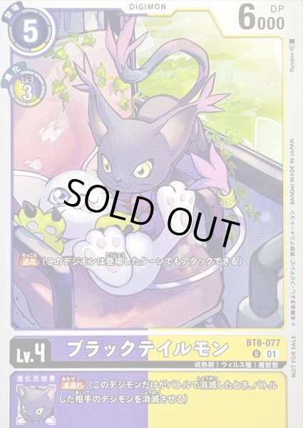 画像1: (01)(新フレーム)ブラックテイルモン【U】{BT8-077}《黄》 (1)