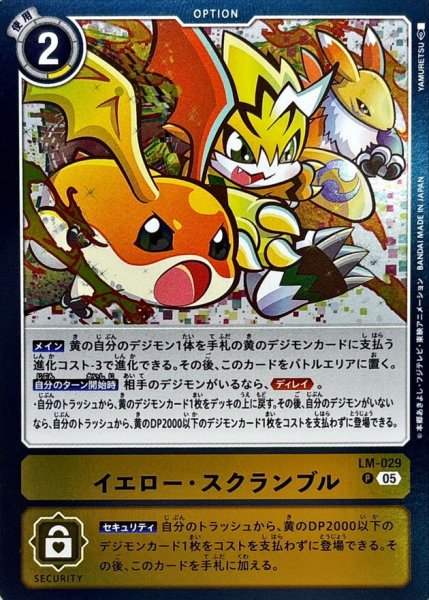 画像1: (05)(ST22収録)イエロー・スクランブル【P】{LM-029}《黄》 (1)