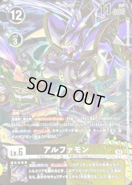 画像1: (04)(illus:KazumasaYasukuni)アルファモン【R】{BT20-056}《多》 (1)