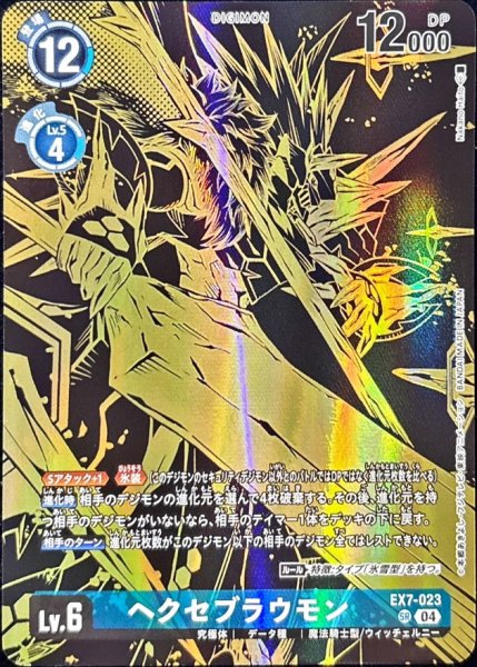 画像1: (04)(金箔黒イラスト/PB21収録/illus:NakanoHaito)ヘクセブラウモン【SR】{EX7-023}《青》 (1)