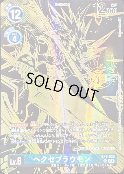 画像1: (04)(金箔黒イラスト/PB21収録/illus:NakanoHaito)ヘクセブラウモン【SR】{EX7-023}《青》 (1)