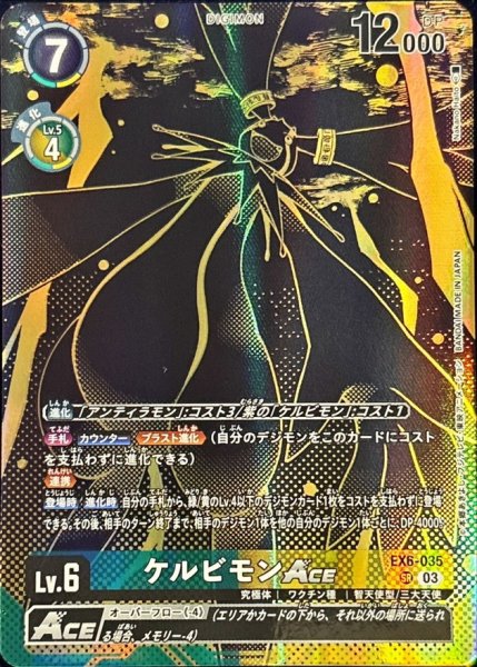 画像1: (03)(金箔黒イラスト/PB21収録/illus:NakanoHaito)ケルビモンACE【SR】{EX6-035}《多》 (1)