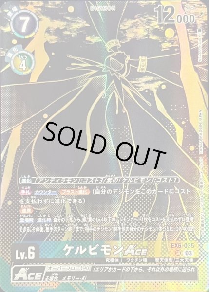 画像1: (03)(金箔黒イラスト/PB21収録/illus:NakanoHaito)ケルビモンACE【SR】{EX6-035}《多》 (1)