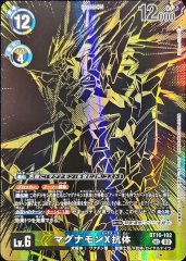状態B〕(03)(illust:As'Maria)マグナモンX抗体【SEC】{BT16-102}《多》
