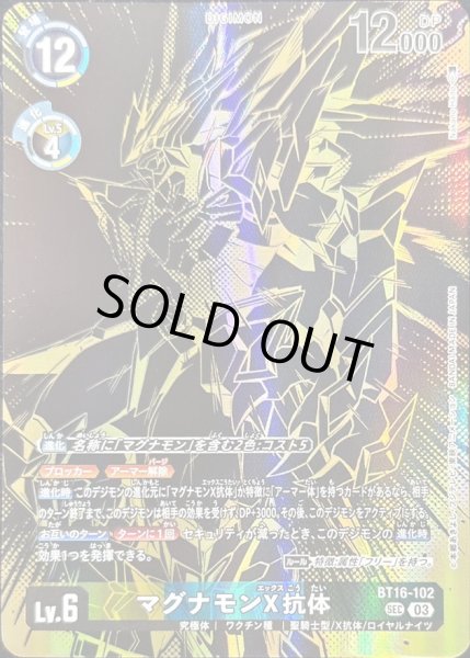 画像1: (03)(金箔黒イラスト/PB21収録/illus:NakanoHaito)マグナモンX抗体【SEC】{BT16-102}《多》 (1)