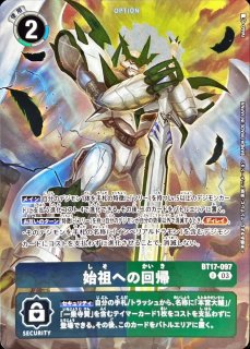 状態B〕(02)シャイングレイモン：ルインモード【SEC】{EX4-074}《多》