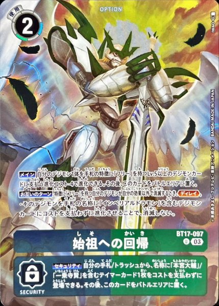 画像1: (03)(illust:IWAO)始祖への回帰【U】{BT17-097}《多》 (1)